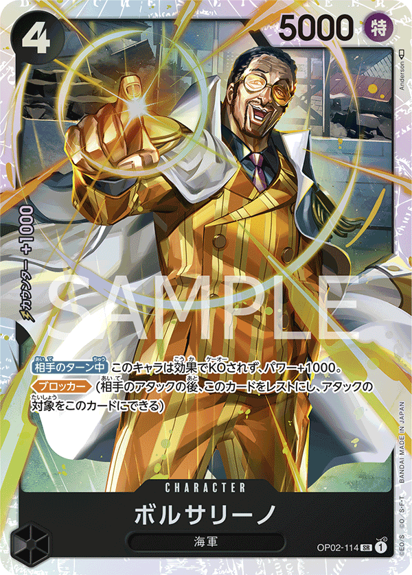 (買取) OP02-114 ボルサリーノ