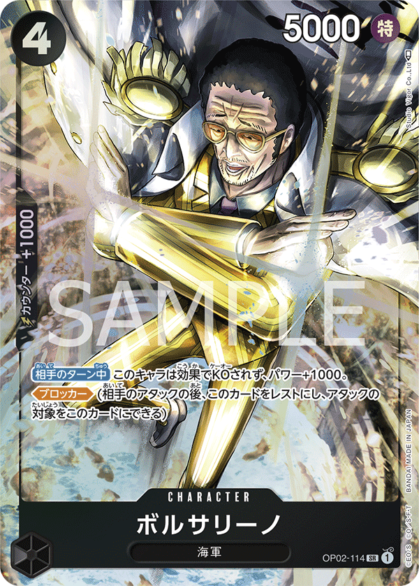 (買取) OP02-114 ボルサリーノ(異畫)