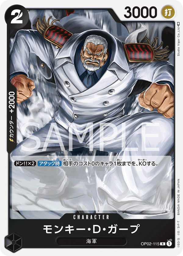 (買取) OP02-115 モンキー・D・ガープ