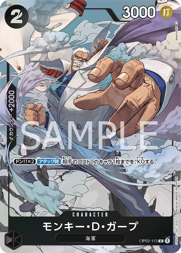 (買取) OP02-115 モンキー・D・ガープ(異畫)