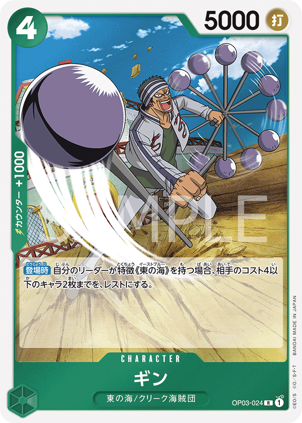 (買取) OP03-024 ギン