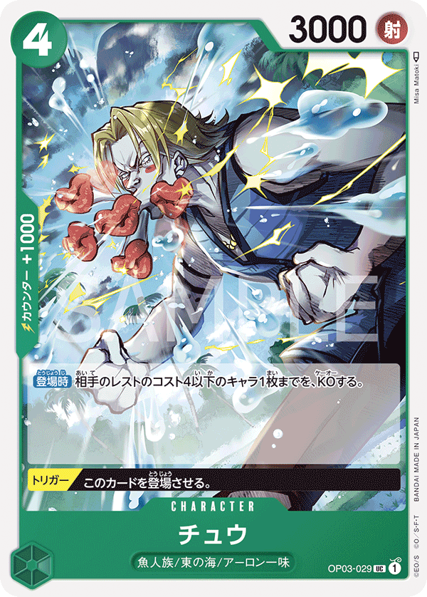 (買取) OP03-029 チュウ