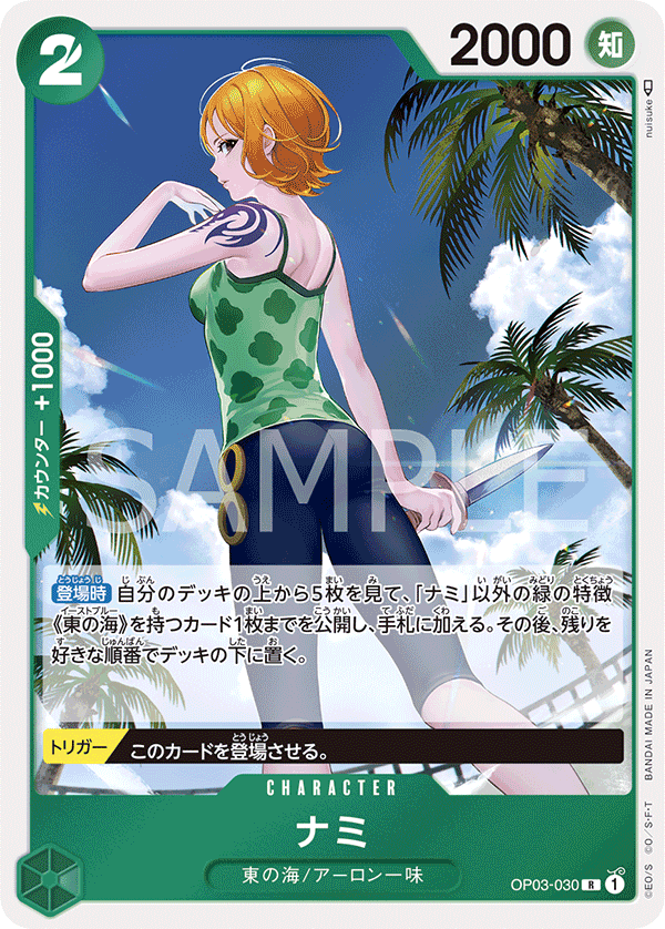 (買取) OP03-030 ナミ