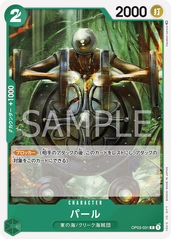 (買取) OP03-031 パール