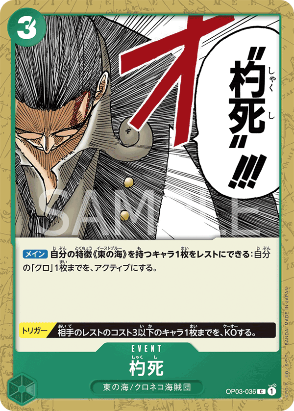 (買取) OP03-036 杓死