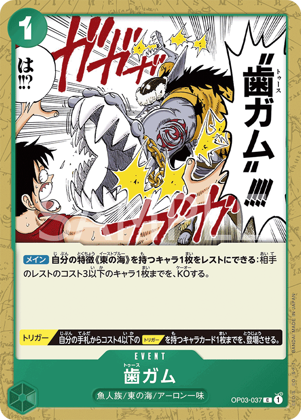 (買取) OP03-037 歯ガム