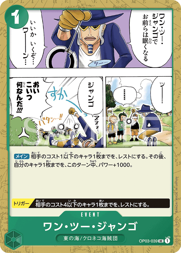 (買取) OP03-039 ワン・ツー・ジャンゴ