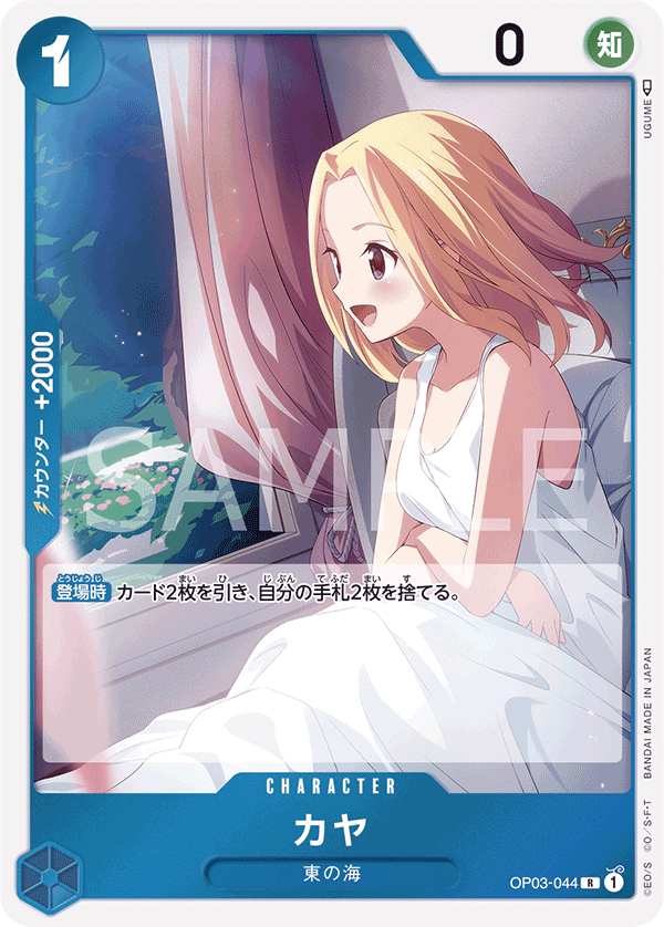 (買取) OP03-044 カヤ