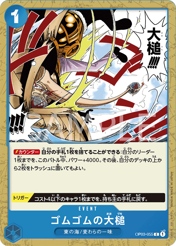 (買取) OP03-055 ゴムゴムの大槌
