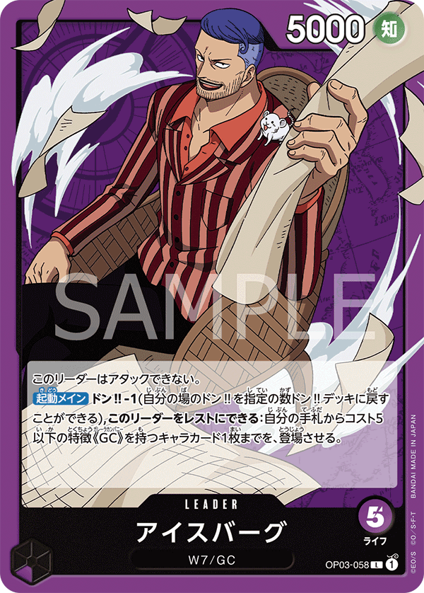 (買取) OP03-058 アイスバーグ