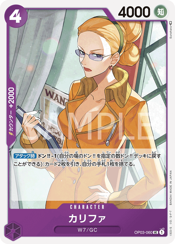 (買取) OP03-060 カリファ