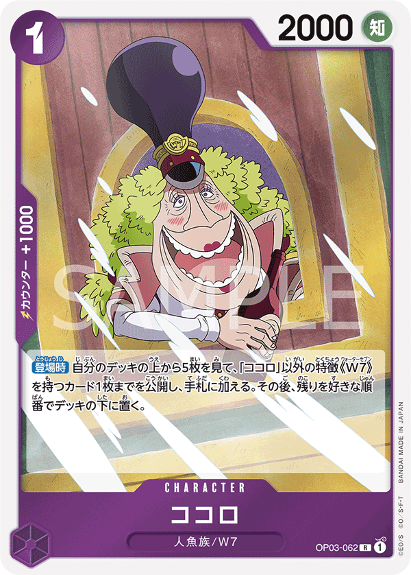 (買取) OP03-062 ココロ