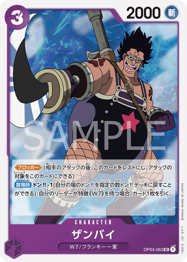 (買取) OP03-063 ザンバイ