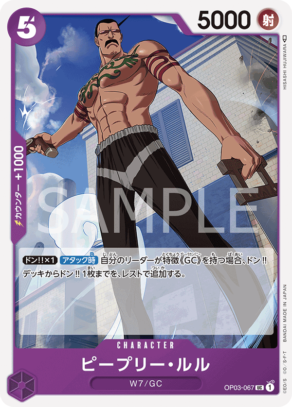 (買取) OP03-067 ピープリー・ルル