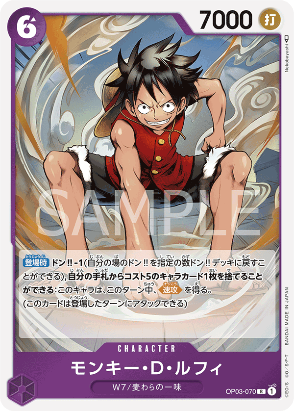 (買取) OP03-070 モンキー・D・ルフィ