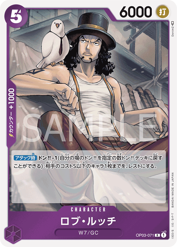 (買取) OP03-071 ロブ・ルッチ