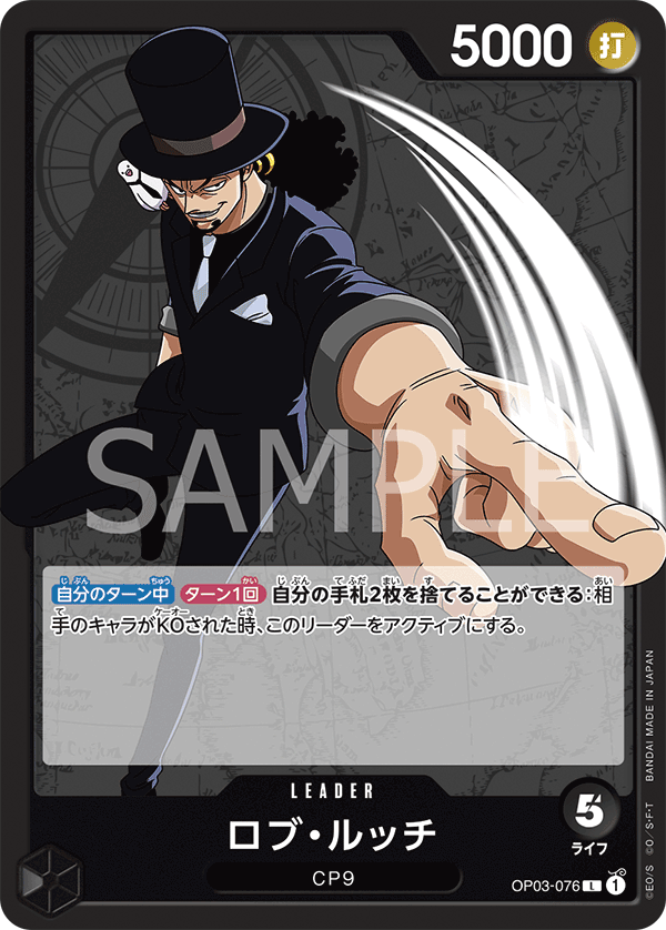 (買取) OP03-076 ロブ・ルッチ