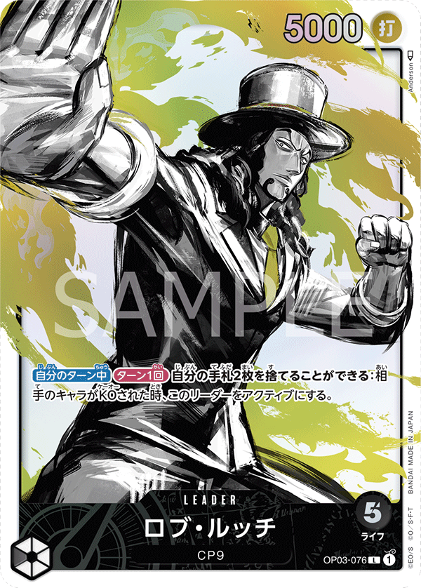 (買取) OP03-076 ロブ・ルッチ (異畫)
