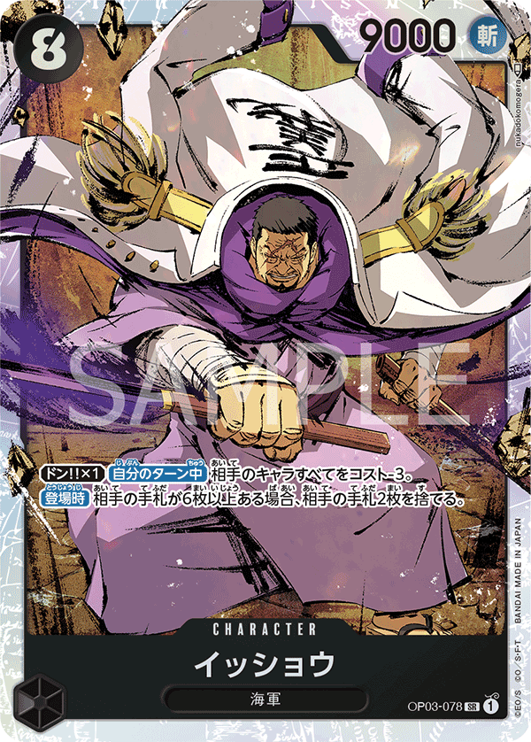 (買取) OP03-078 イッショウ