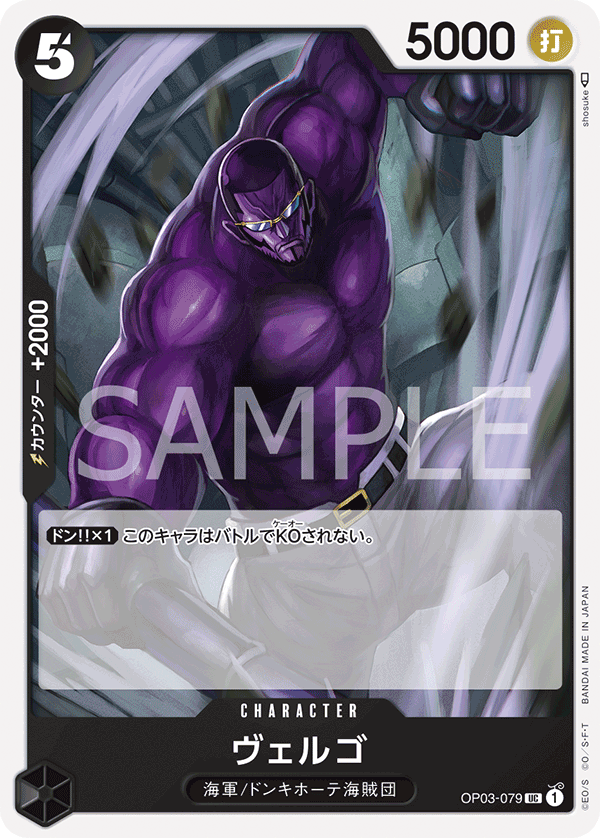 (買取) OP03-079 ヴェルゴ