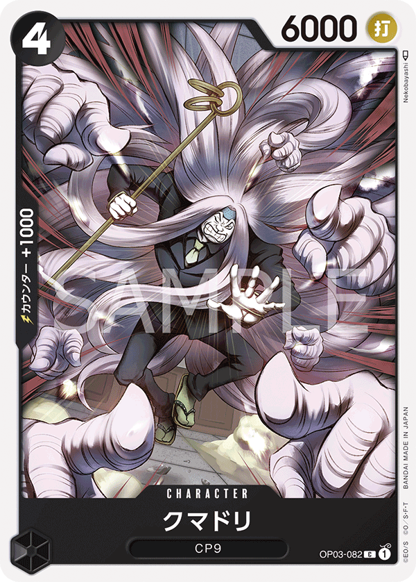 (買取) OP03-082 クマドリ