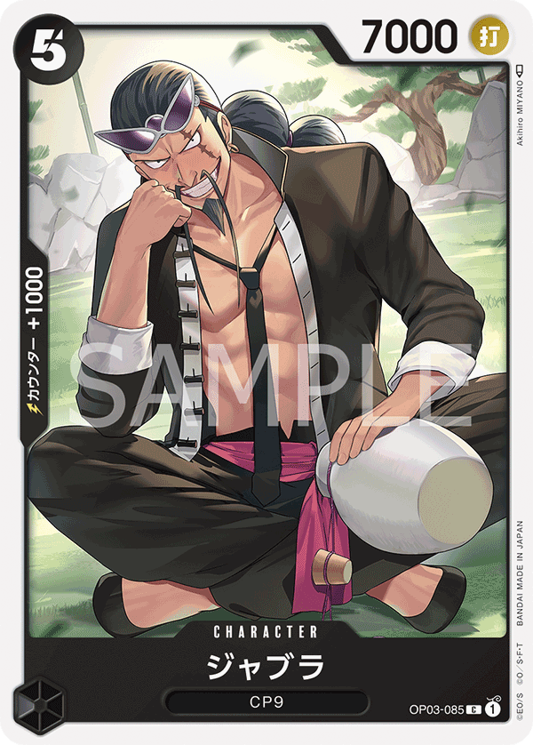 (買取) OP03-085 ジャブラ