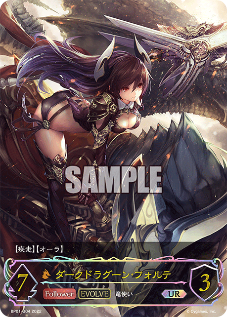 シャドウバース ダークドラグーン・フォルテ SP 怪しく