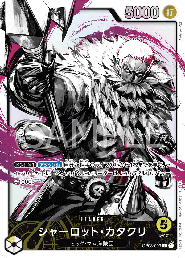 (買取) OP03-099 シャーロット・カタクリ (異畫)