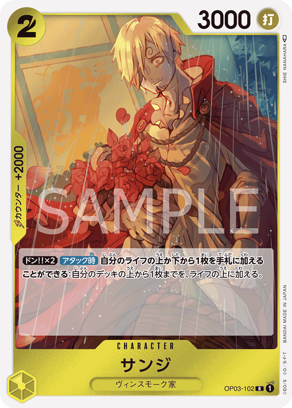 (買取) OP03-102 サンジ