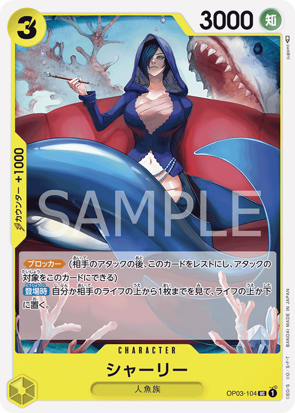(買取) OP03-104 シャーリー