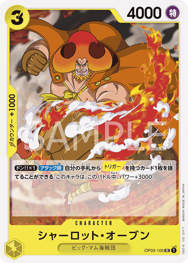 (買取) OP03-105 シャーロット・オーブン