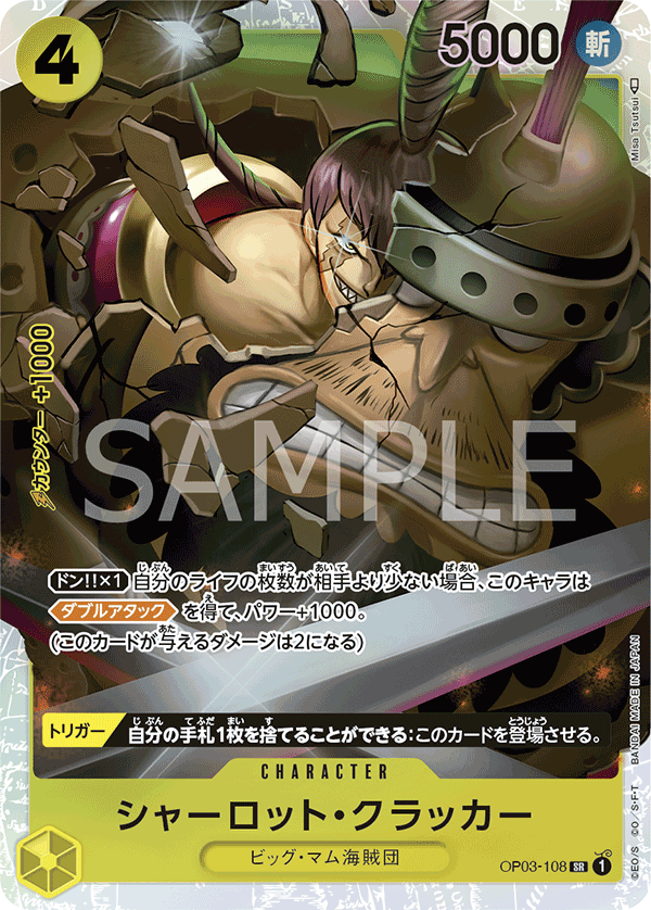 (買取) OP03-108 シャーロット・クラッカー