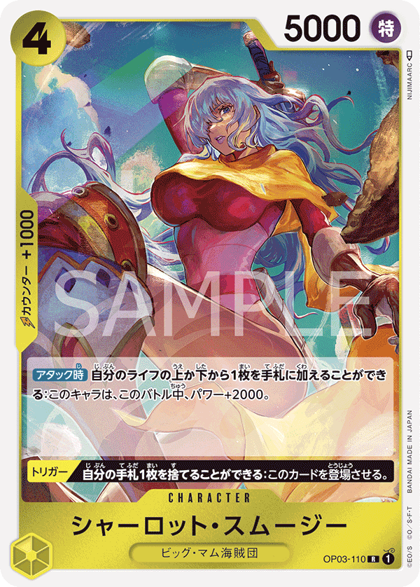 (買取) OP03-110 シャーロット・スムージー