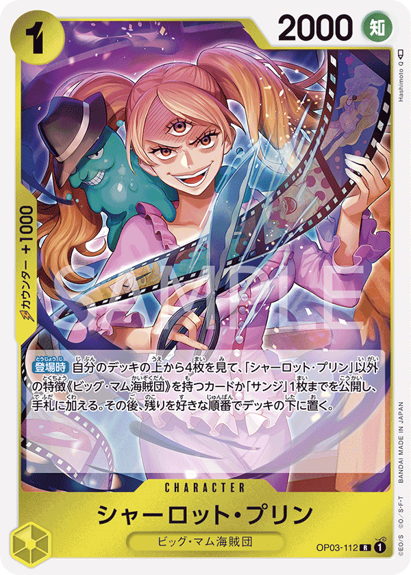 (買取) OP03-112 シャーロット・プリン