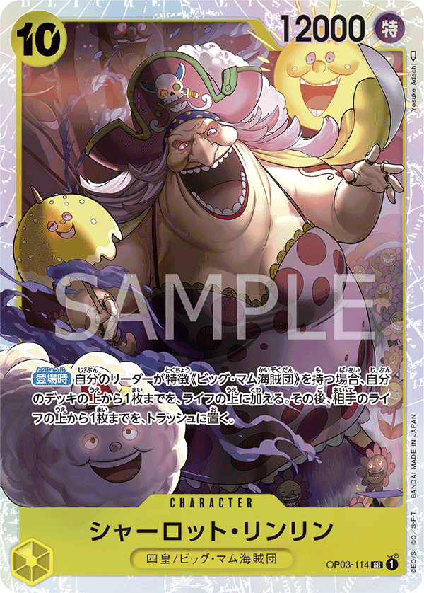 (買取) OP03-114 シャーロット・リンリン