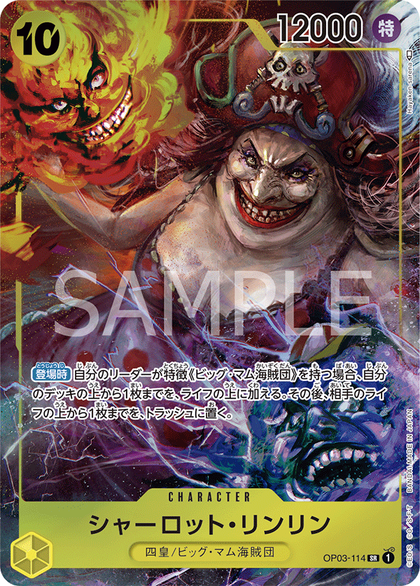 (買取) OP03-114 シャーロット・リンリン (異畫)