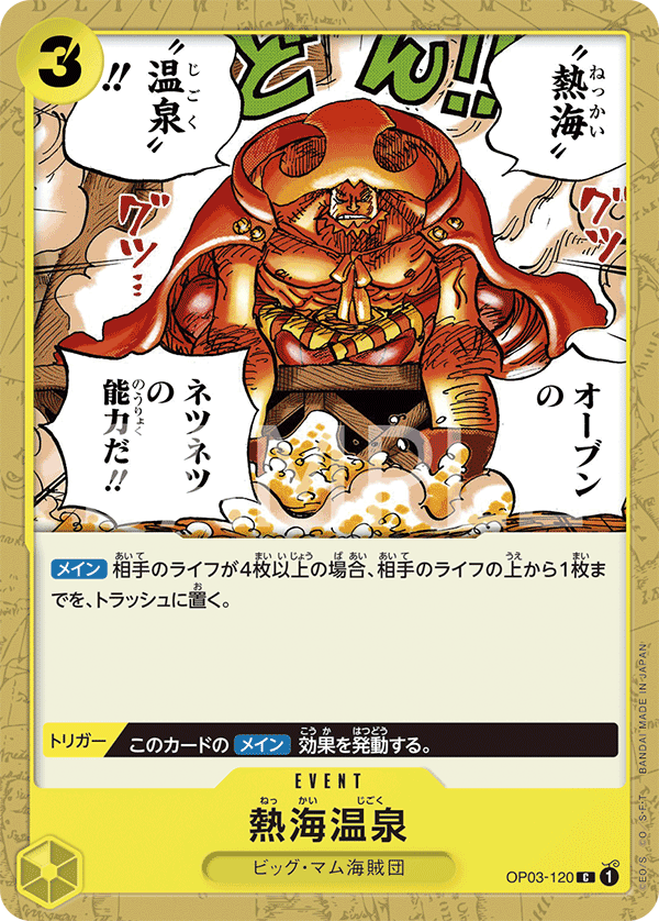 (買取) OP03-120 熱海温泉