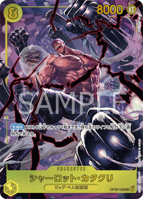 (買取) OP03-123 シャーロット・カタクリ (異畫)