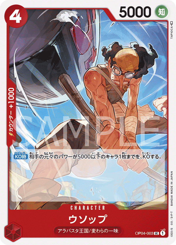 (買取) OP04-003 ウソップ