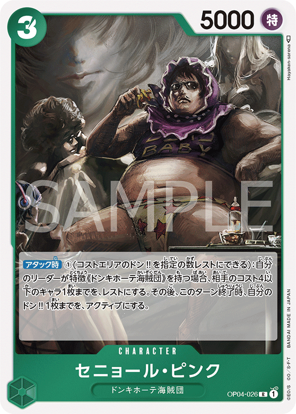 (買取) OP04-026 セニョール・ピンク