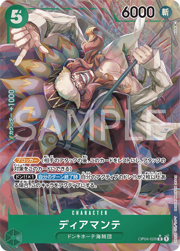 (買取) OP04-028 ディアマンテ (異畫)