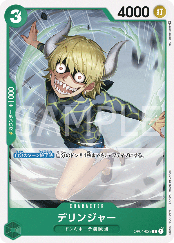 (買取) OP04-029 デリンジャー