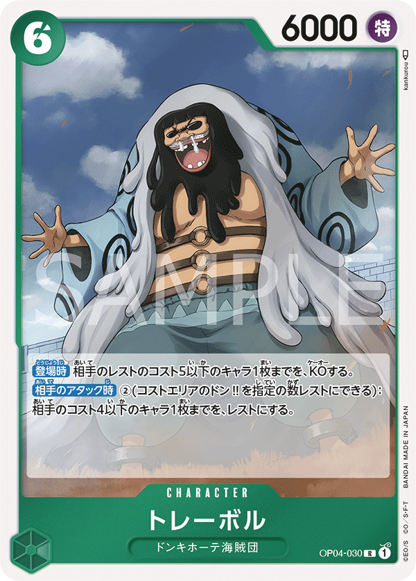 (買取) OP04-030 トレーボル