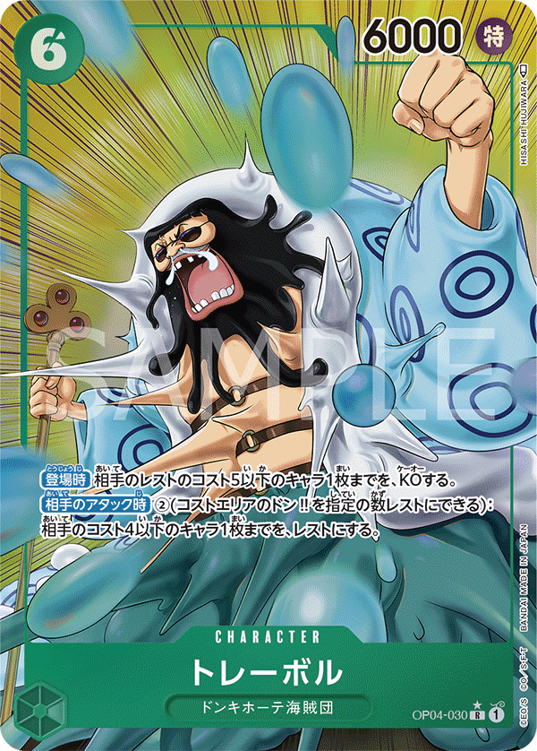 (買取) OP04-030 トレーボル (異畫)