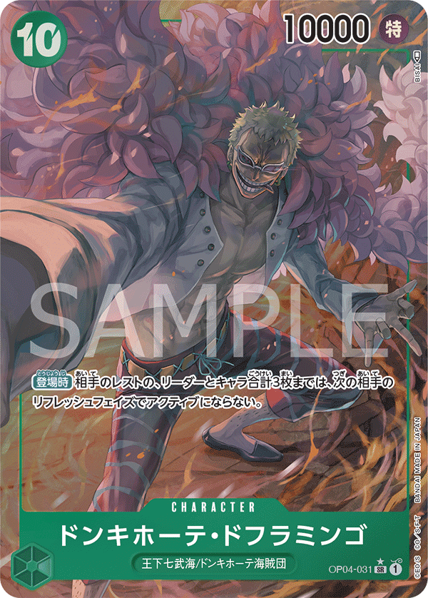 (買取) OP04-031 ドンキホーテ・ドフラミンゴ (異畫)