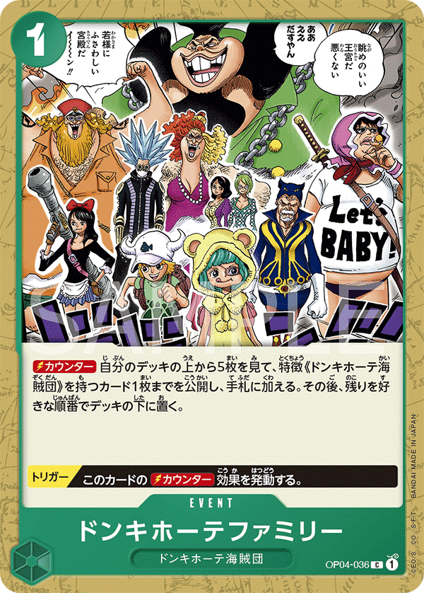 (買取) OP04-036 ドンキホーテファミリー