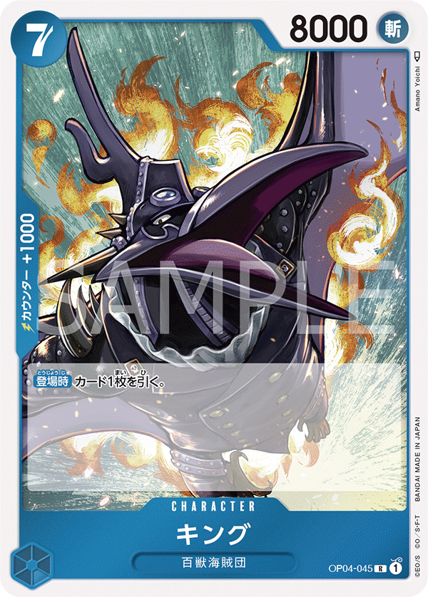 (買取) OP04-045 キング