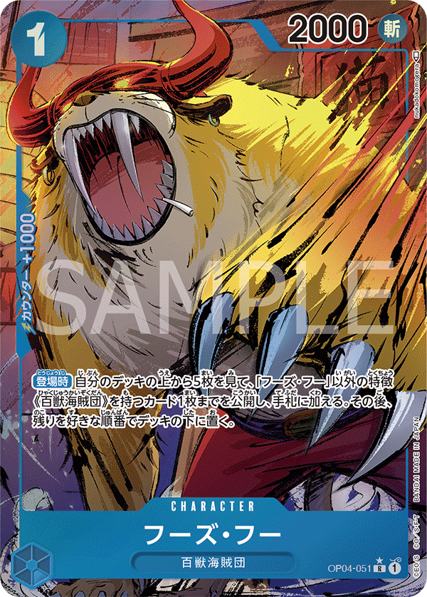 (買取) OP04-051 フーズ・フー (異畫)