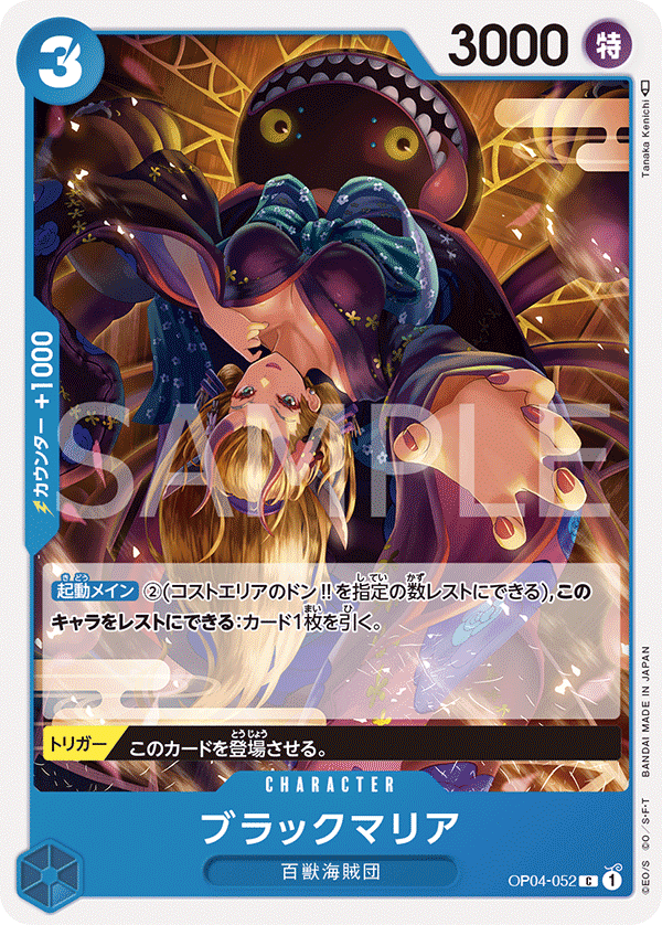 (買取) OP04-052 ブラックマリア