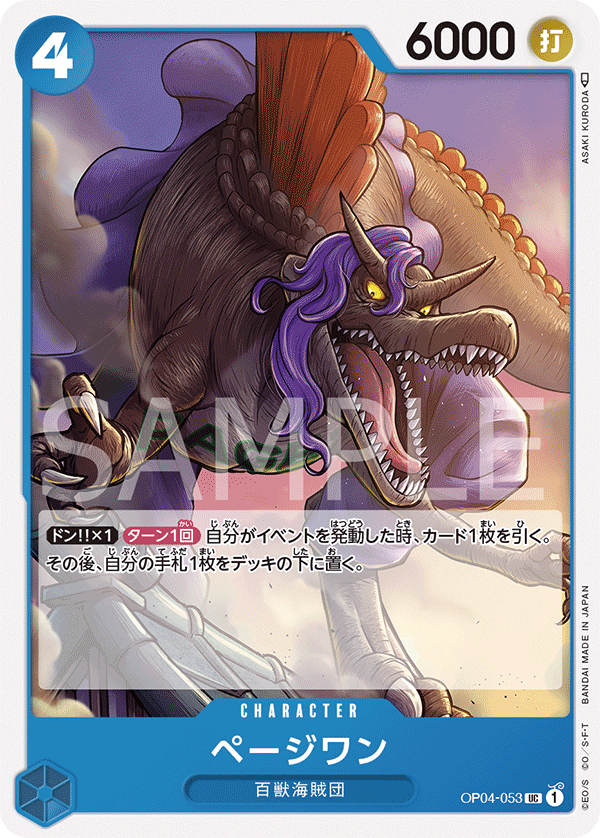 (買取) OP04-053 ページワン